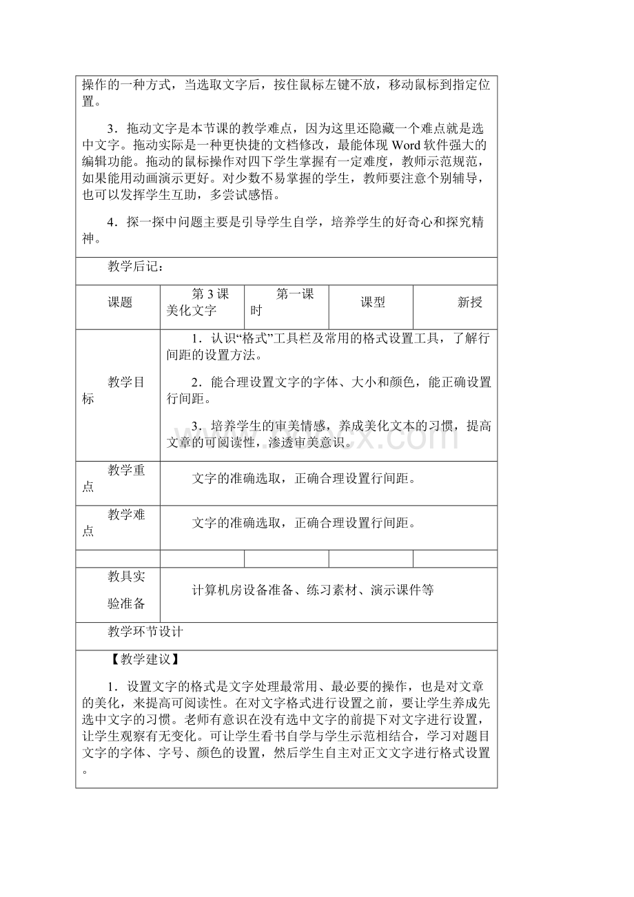 重大版第八版小学四年级下册信息技术教案设计吴.docx_第3页