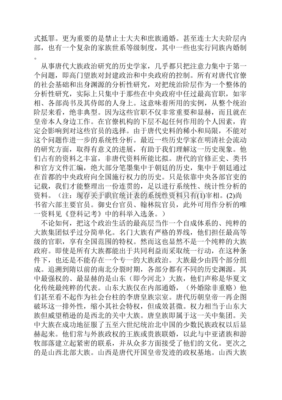 从敦煌文书看唐代统治阶级的构成.docx_第3页