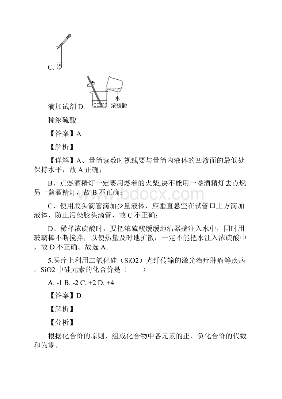 中考江苏省盐城市中考化学试题精品解析答案.docx_第3页