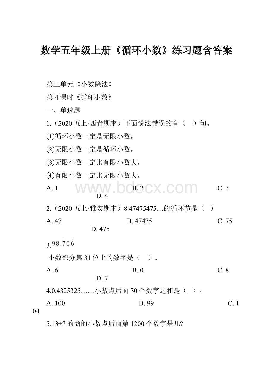 数学五年级上册《循环小数》练习题含答案.docx