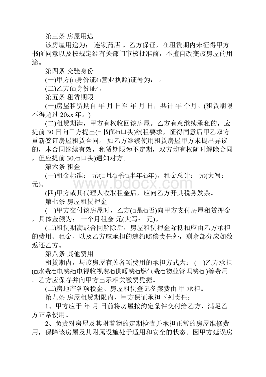 徐州市房屋租赁合同官方版.docx_第3页