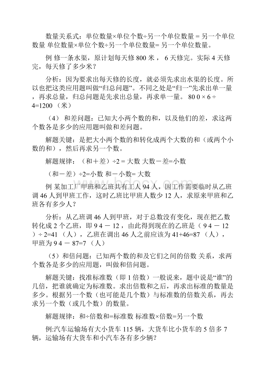 小学数学应用题分类及解答方法.docx_第3页