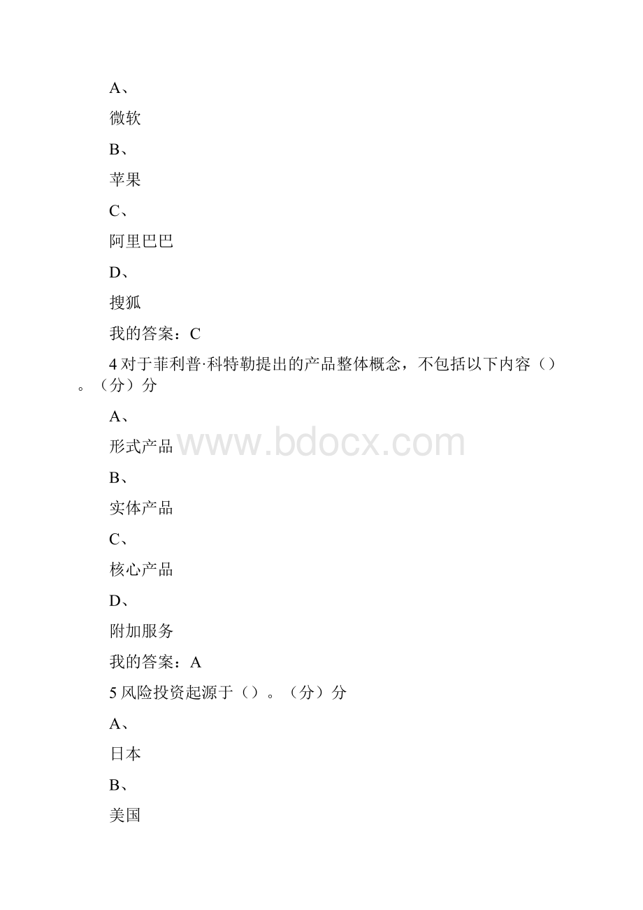 商业计划书制作与演示答案.docx_第2页