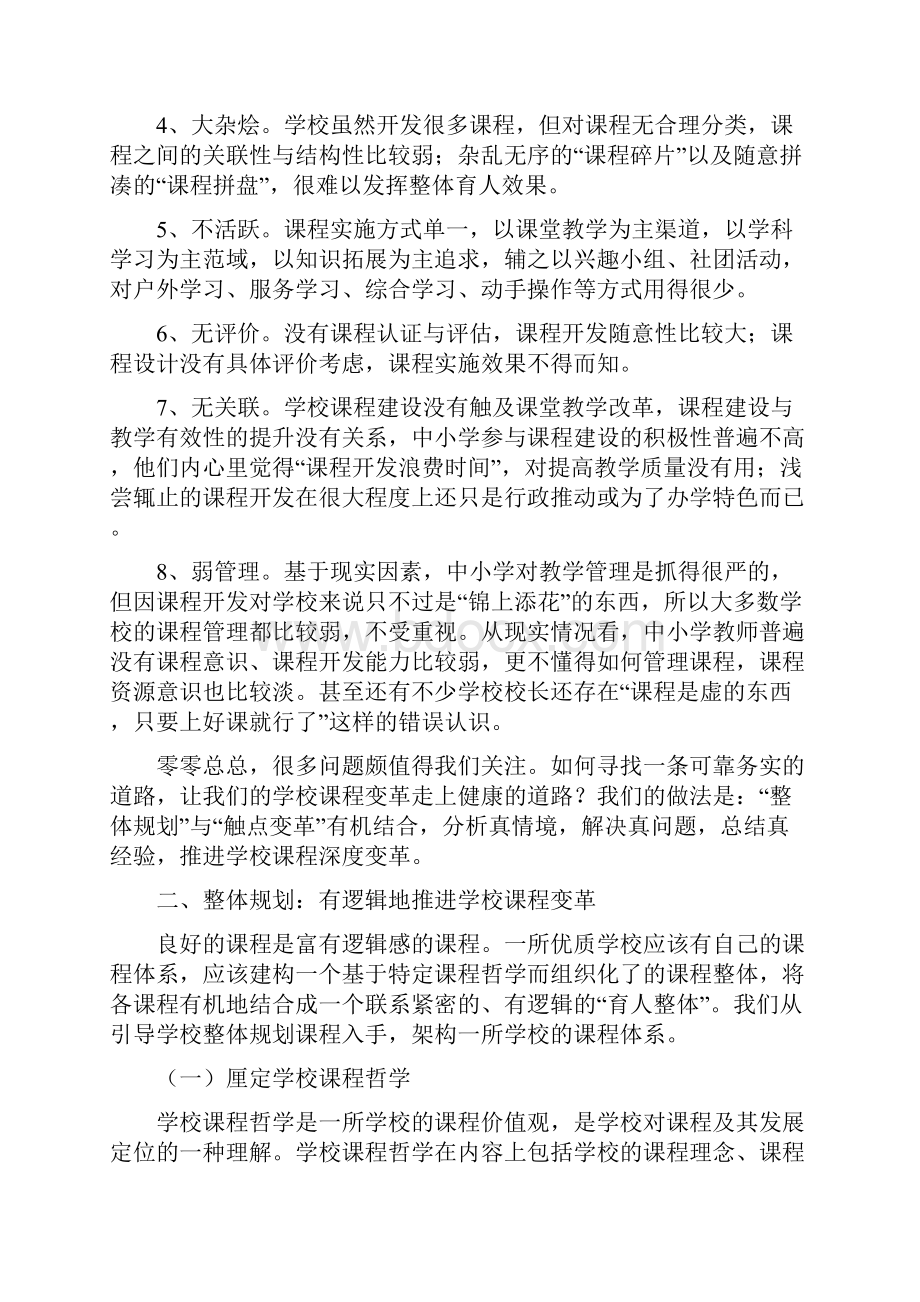 学校课程变革的逻辑与深度.docx_第2页