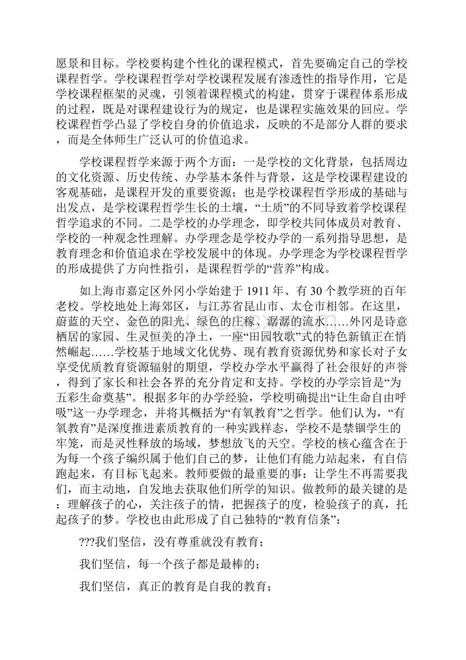 学校课程变革的逻辑与深度.docx_第3页