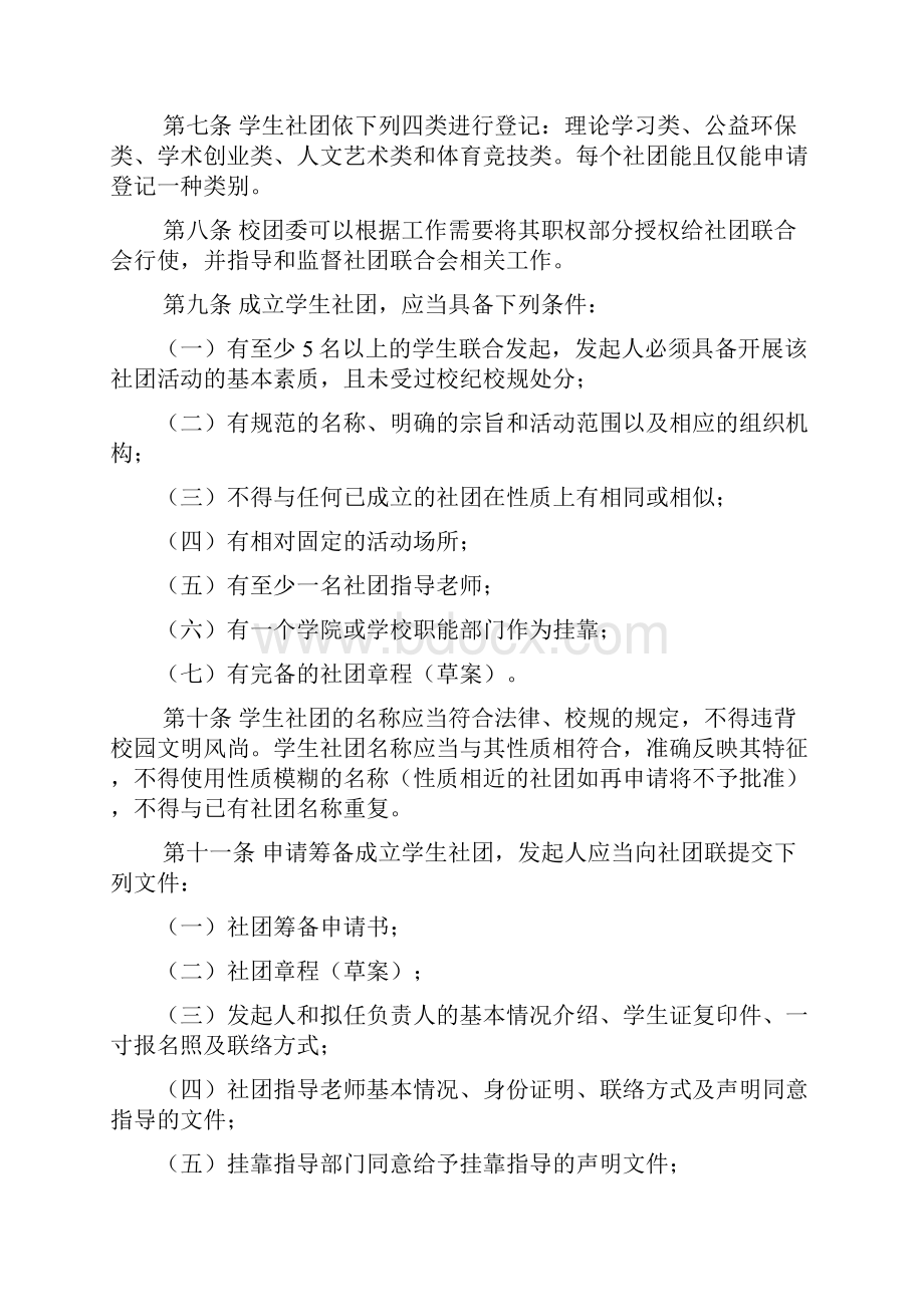 华东政法大学社团管理办法版.docx_第2页