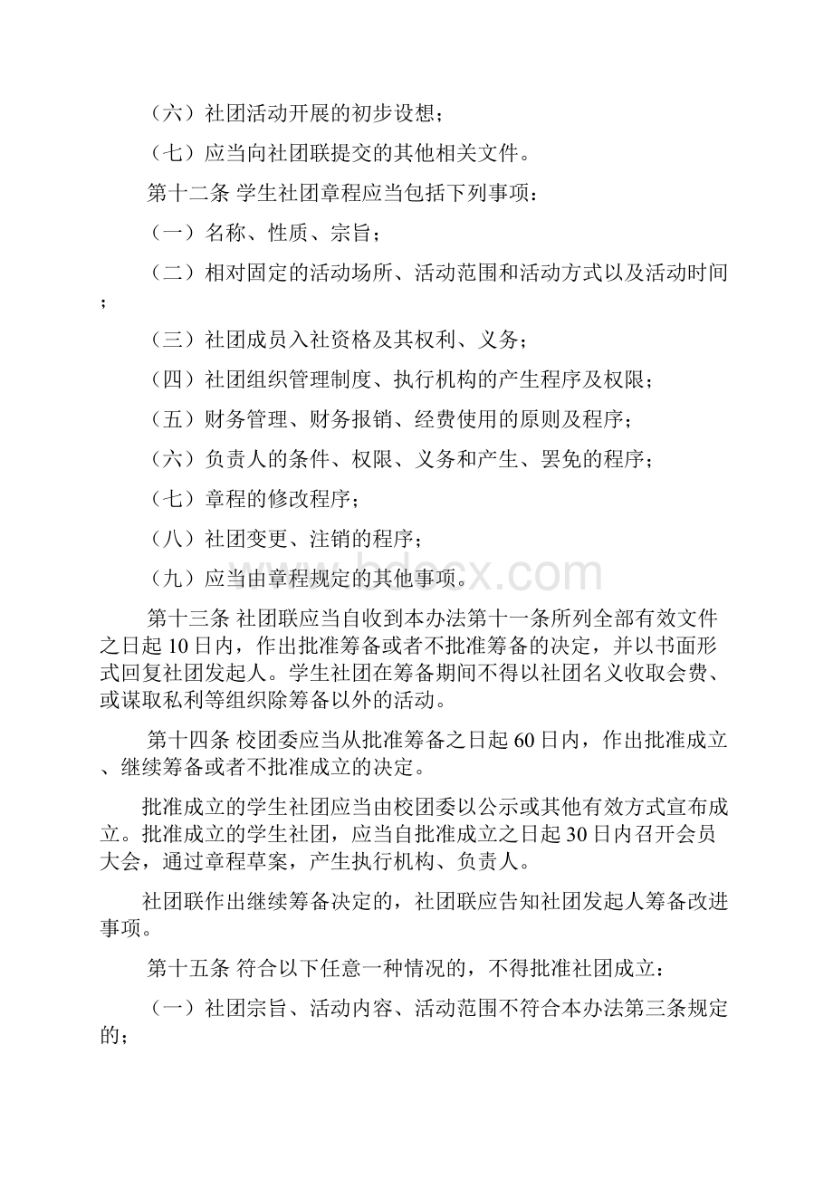 华东政法大学社团管理办法版.docx_第3页