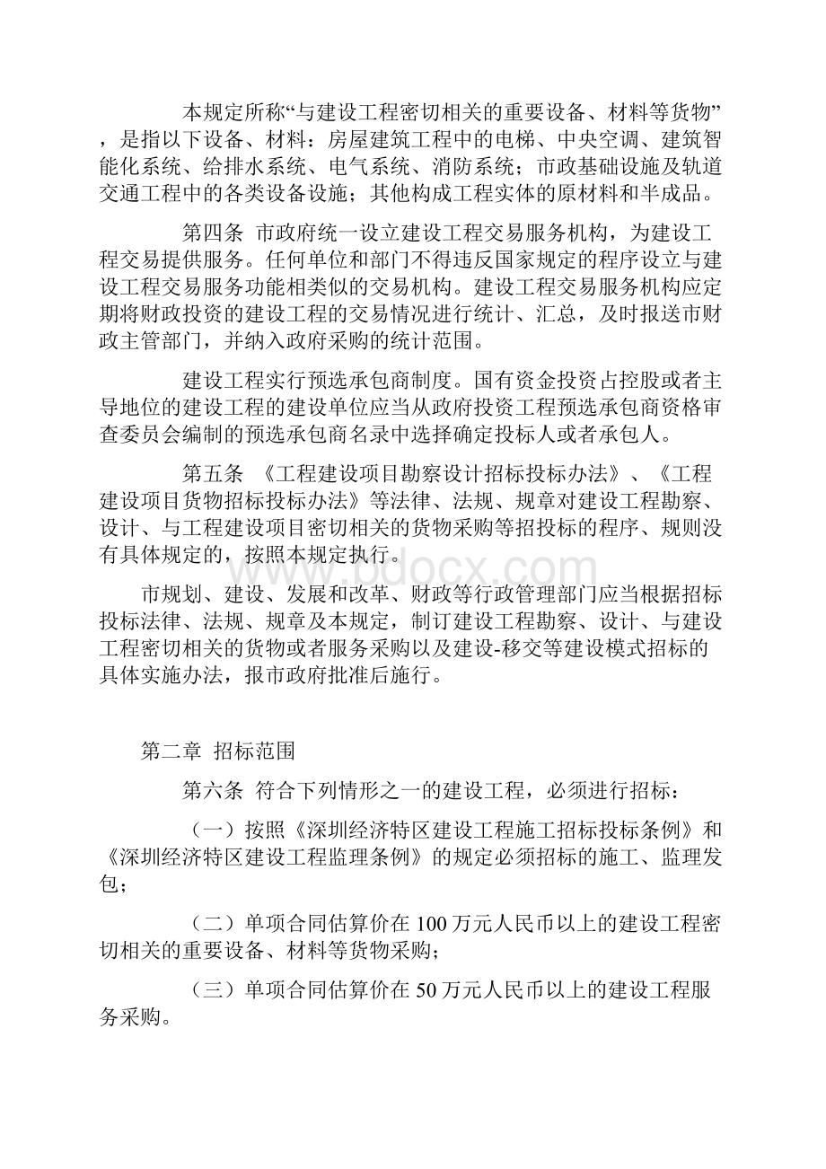 65利用国有或者集体资金关于加强建设工程招标投标管理的若干规定0601.docx_第2页