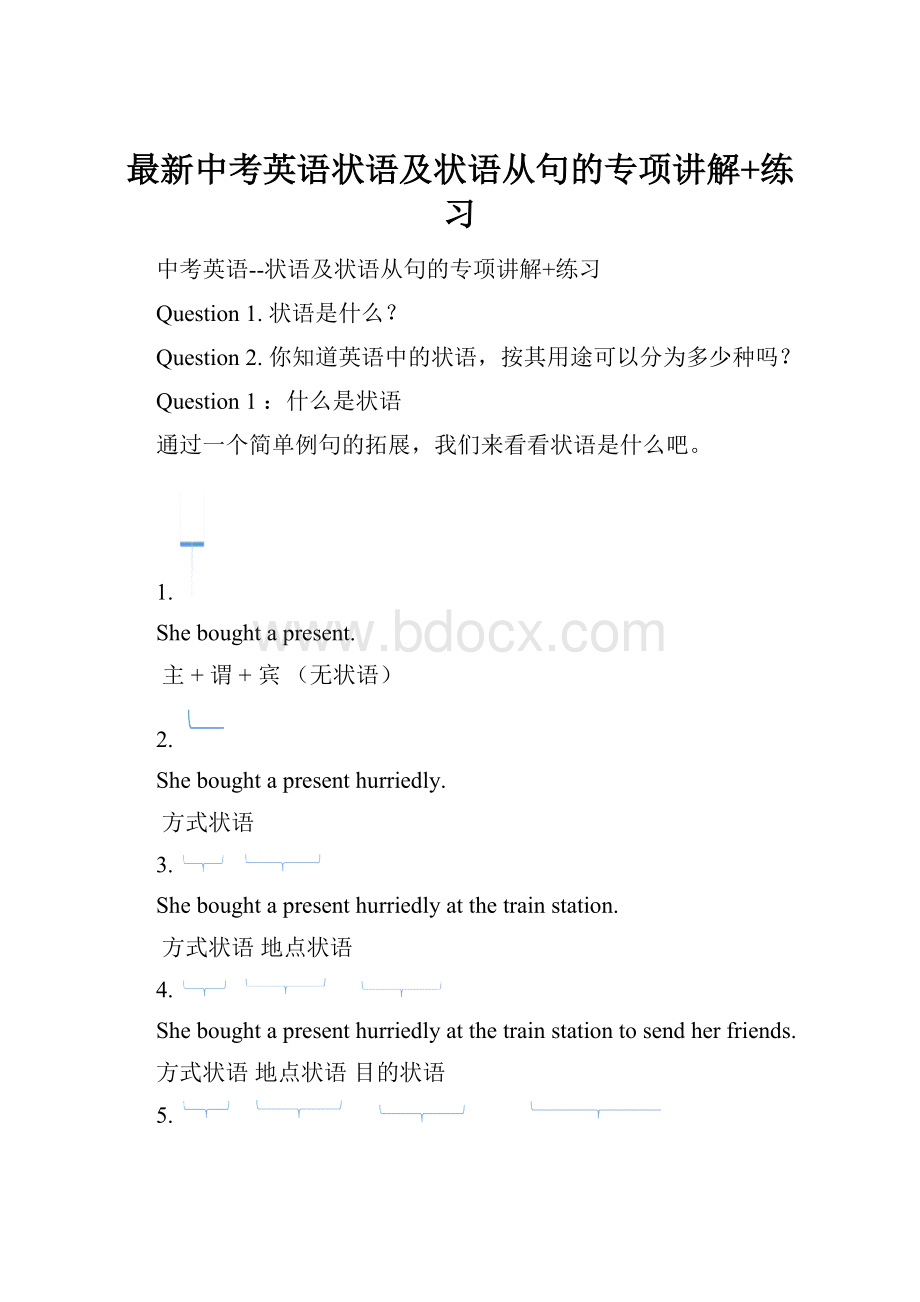 最新中考英语状语及状语从句的专项讲解+练习.docx