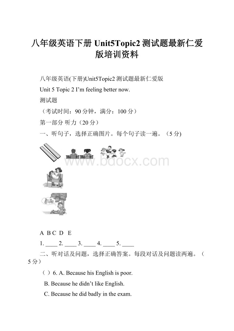 八年级英语下册Unit5Topic2测试题最新仁爱版培训资料.docx