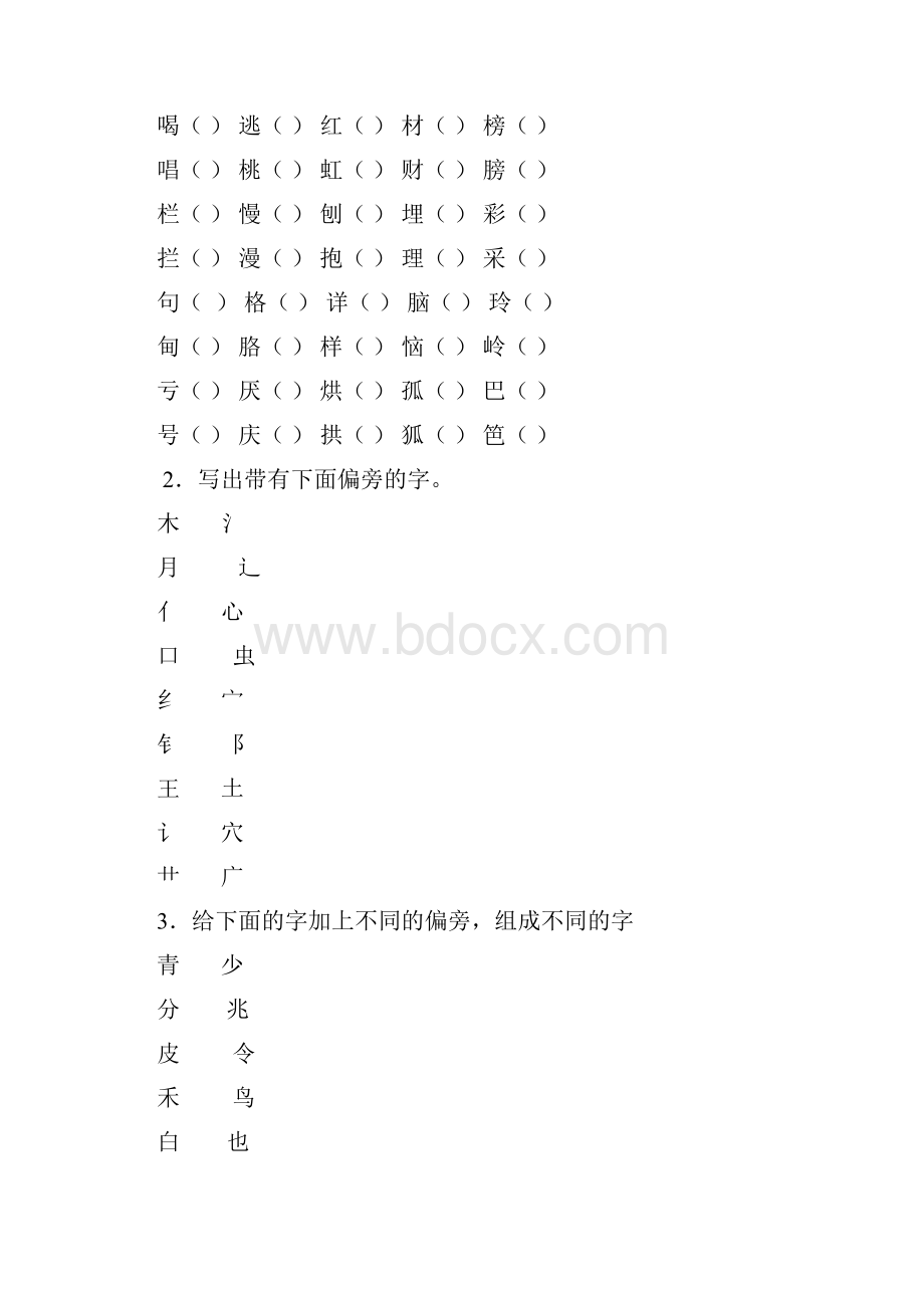 人教版小学二年级语文下册分类复习题.docx_第3页