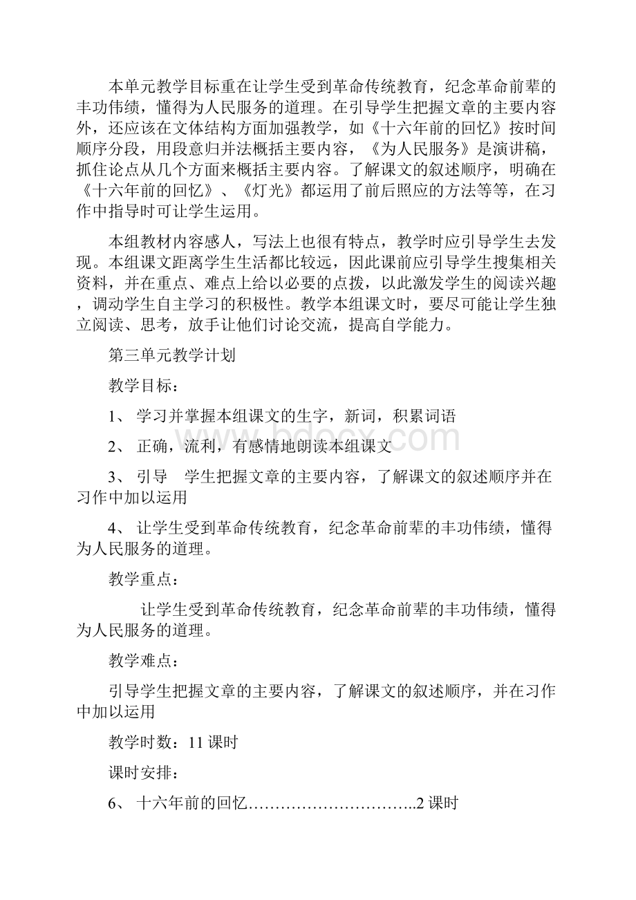 十六年前的回忆教案.docx_第2页