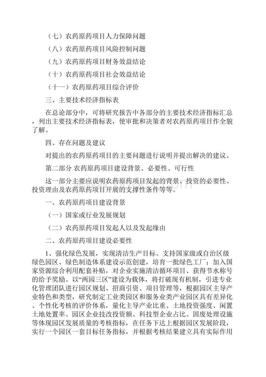 农药原药项目投资建设研究分析模板重点及难点分析.docx_第3页