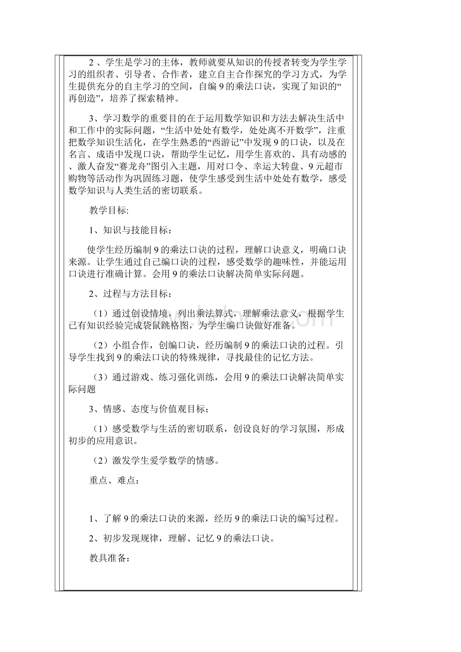 数学知识点秋人教版数学二上64《9的乘法口诀》word教案总结.docx_第2页