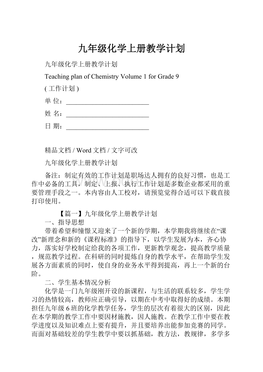 九年级化学上册教学计划.docx_第1页