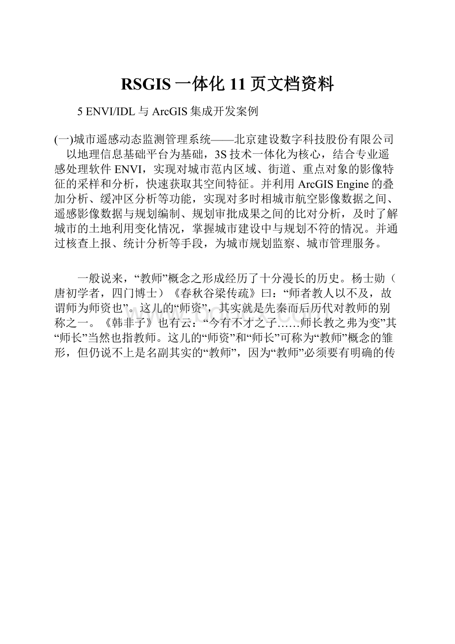 RSGIS一体化11页文档资料.docx_第1页