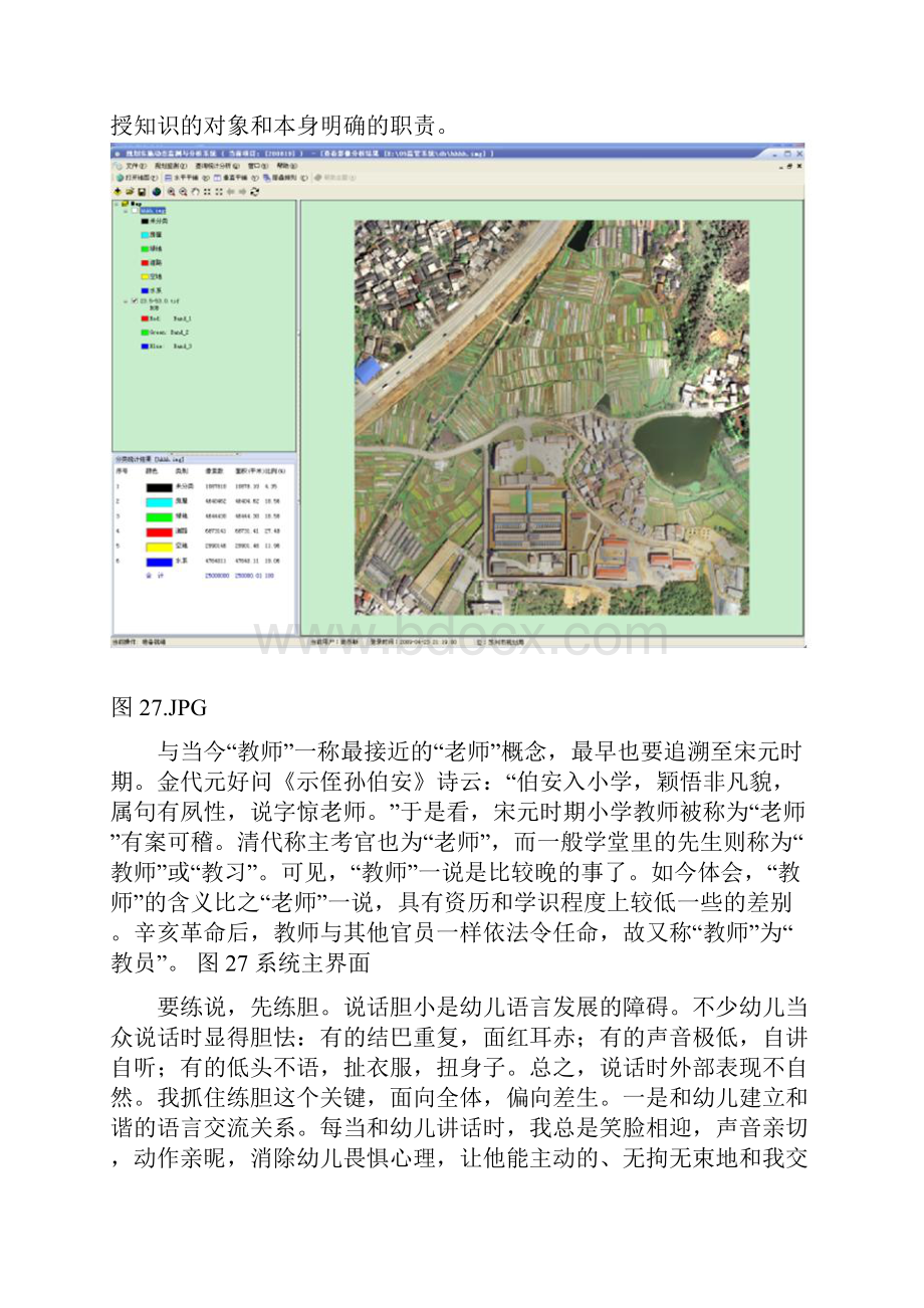 RSGIS一体化11页文档资料.docx_第2页