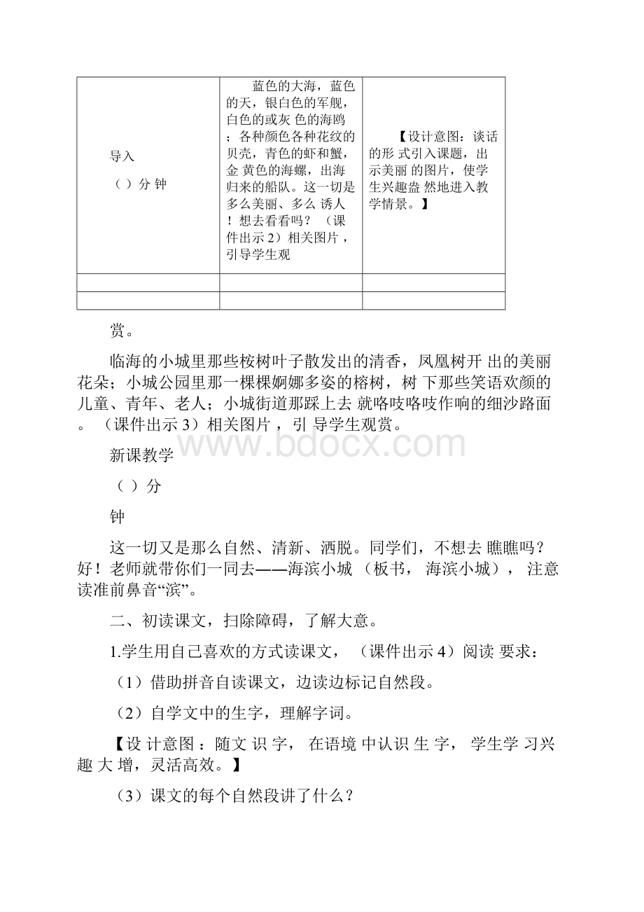 19海滨小城部编版三年级上册语文优质教案.docx_第2页