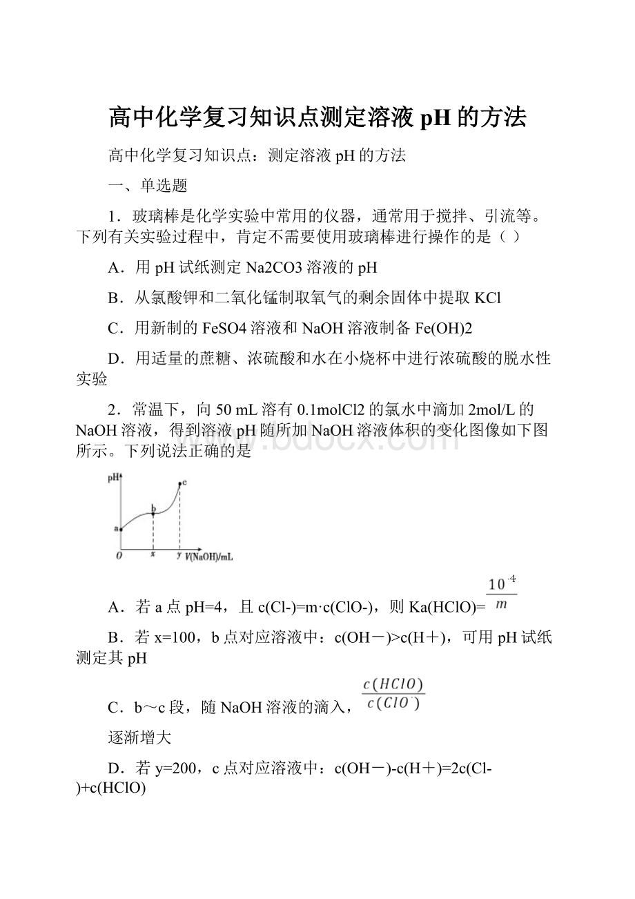 高中化学复习知识点测定溶液pH的方法.docx