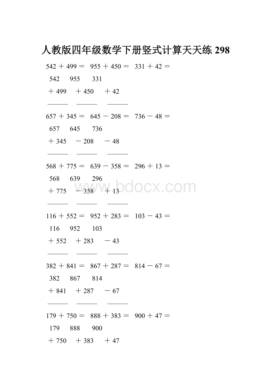 人教版四年级数学下册竖式计算天天练298.docx