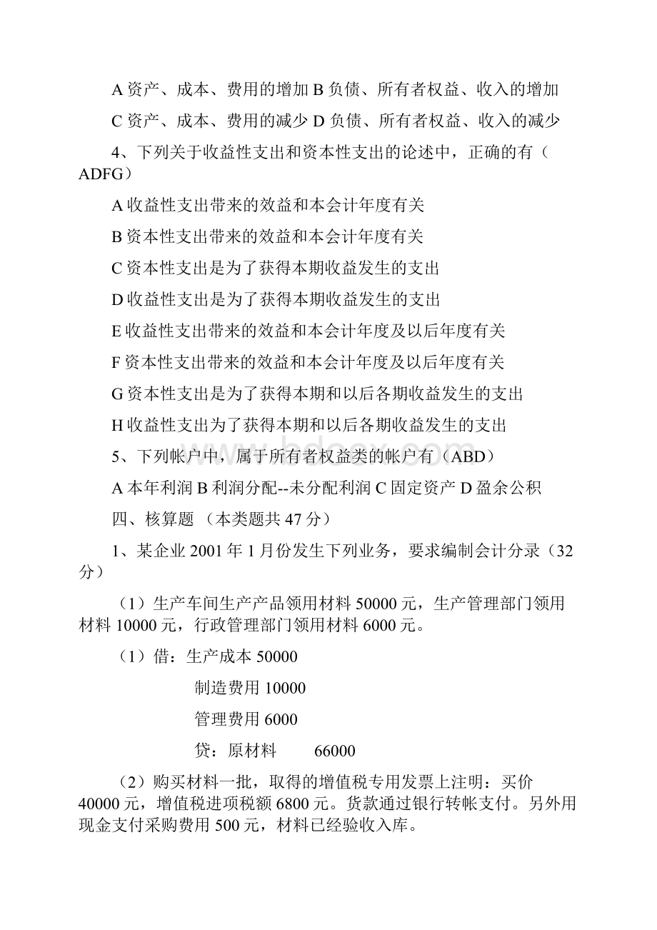 会计学基础试题2.docx_第3页