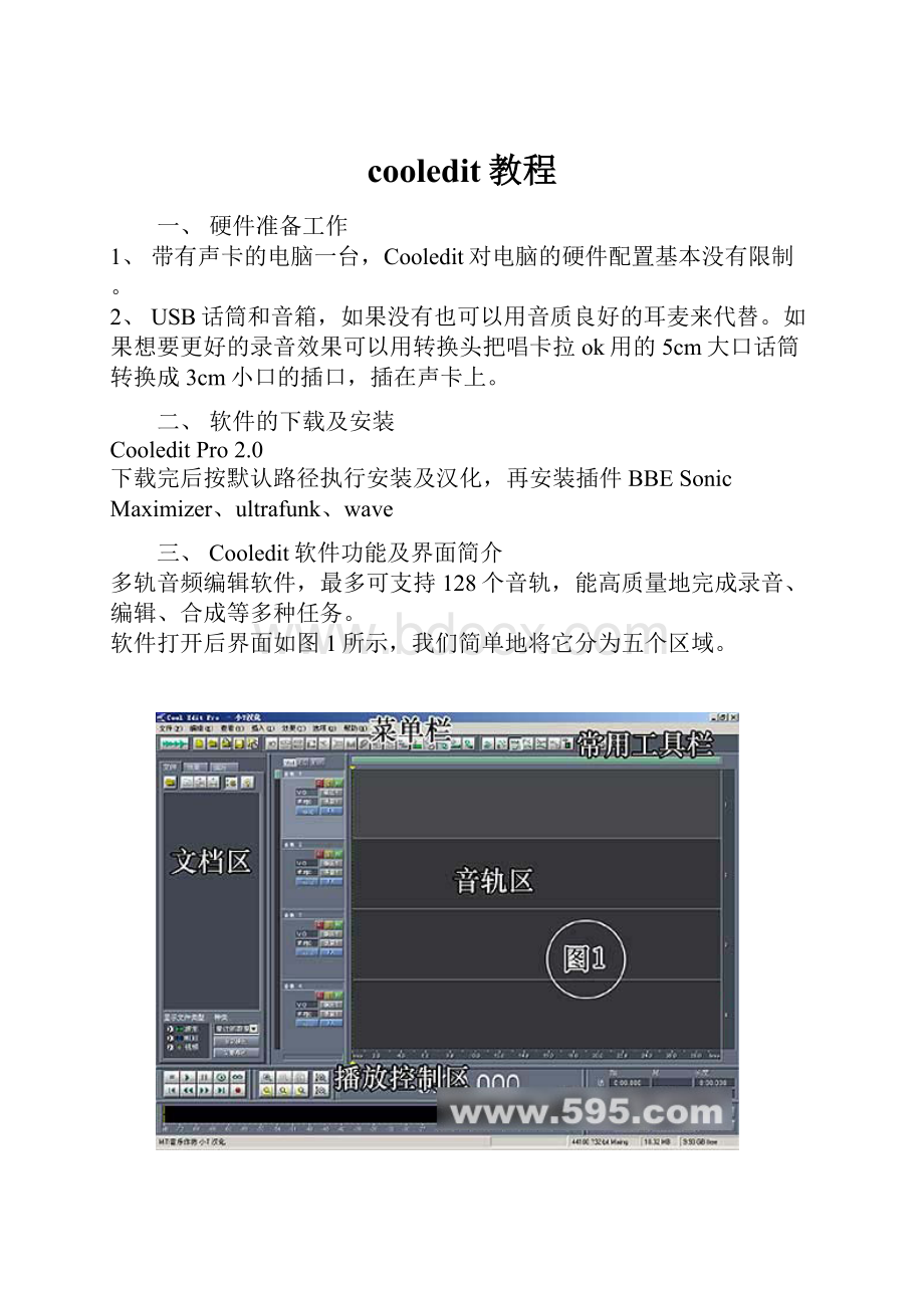 cooledit教程.docx_第1页