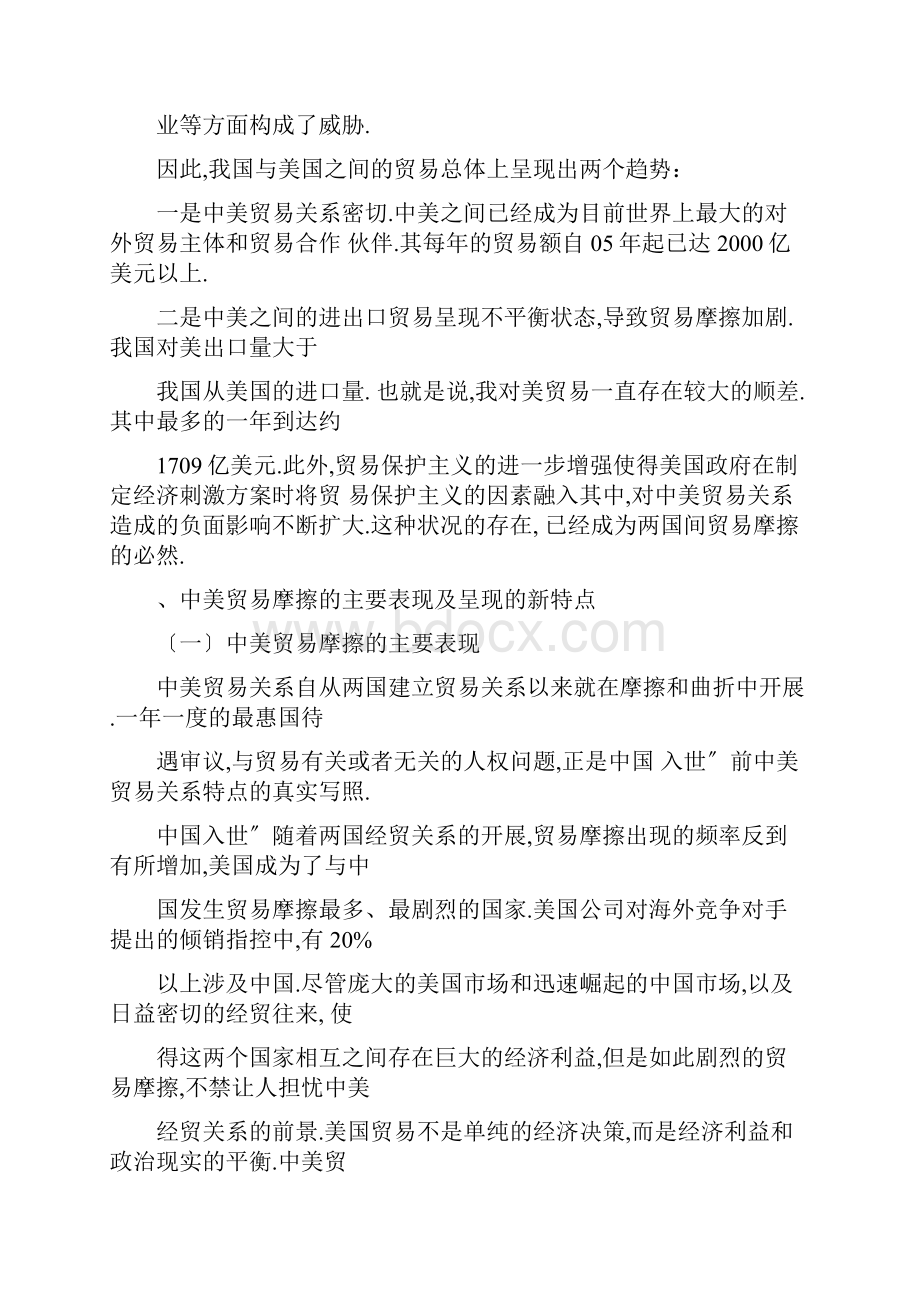 完整版中美贸易摩擦分析.docx_第2页