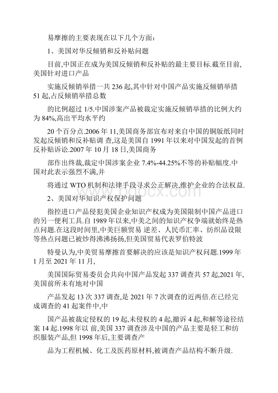 完整版中美贸易摩擦分析.docx_第3页