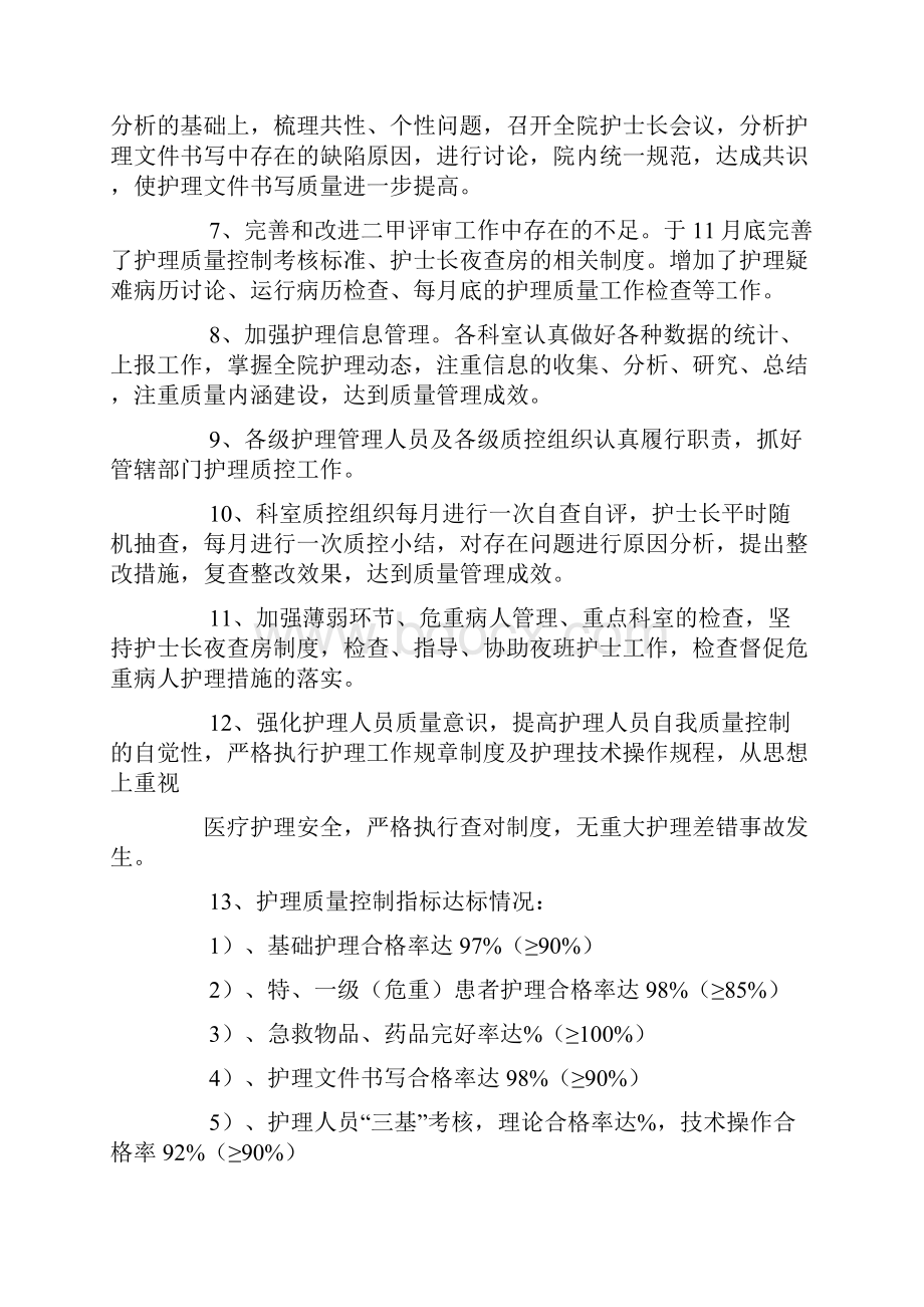 护理交接班制度执行总结.docx_第2页