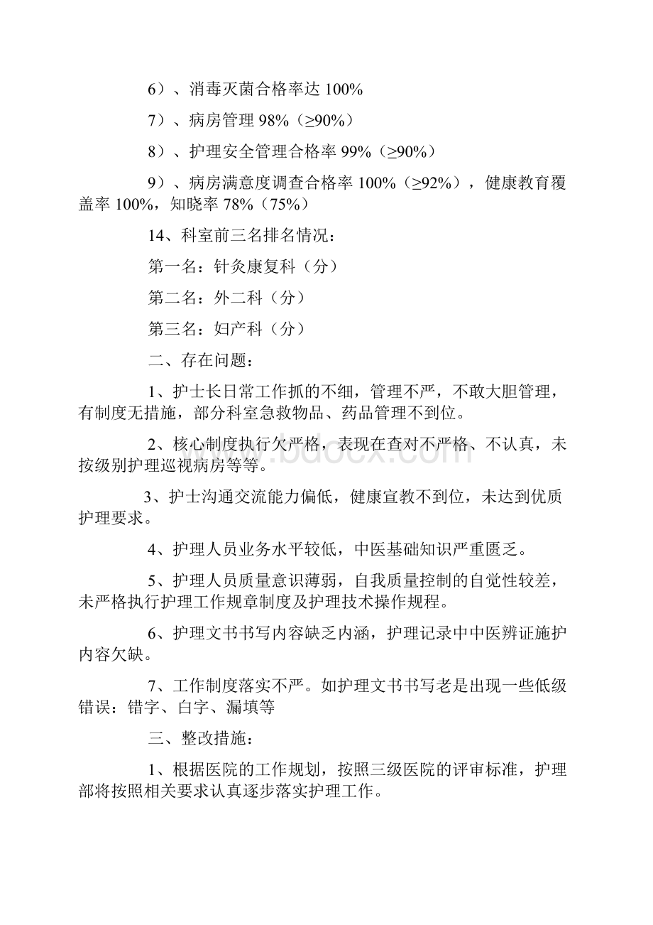 护理交接班制度执行总结.docx_第3页