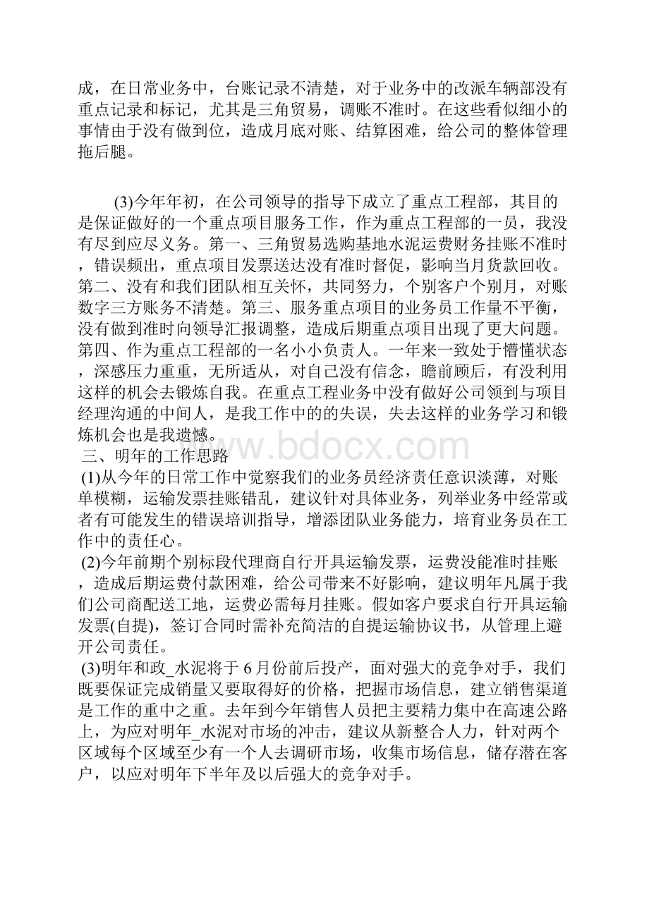 销售人员个人心得总结.docx_第2页