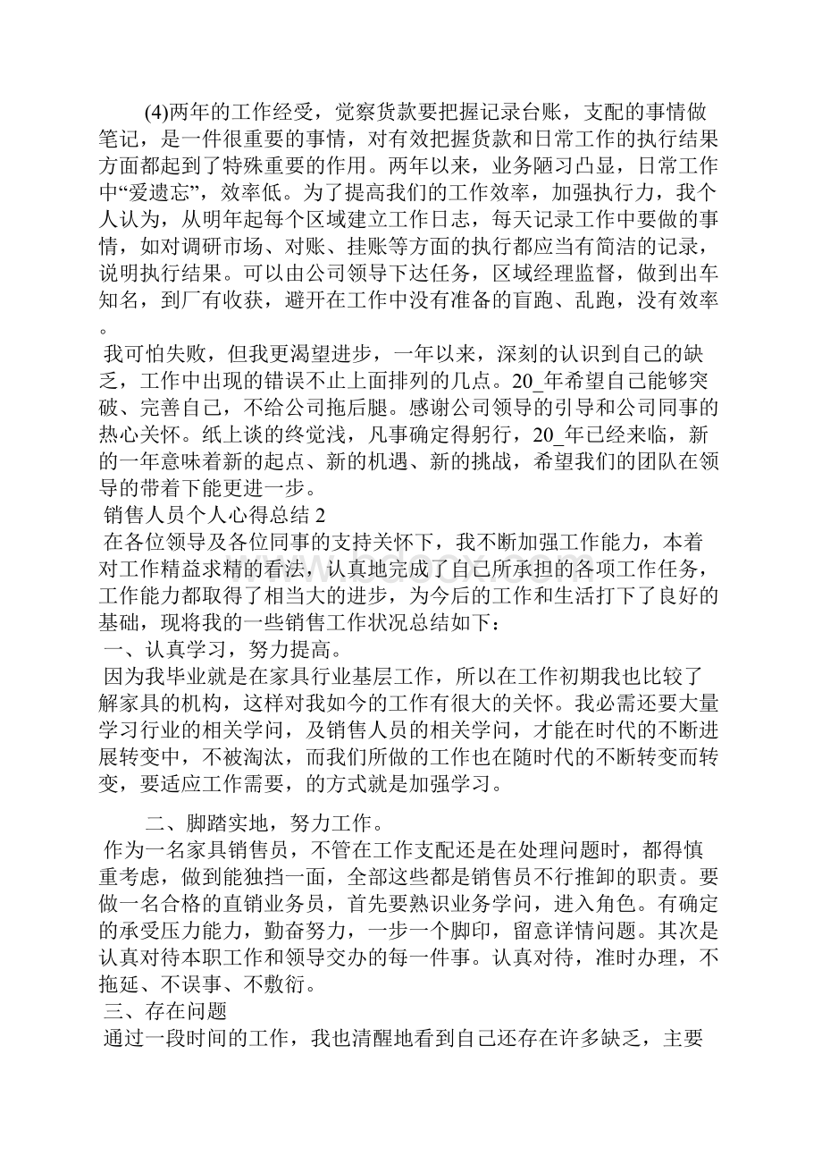 销售人员个人心得总结.docx_第3页