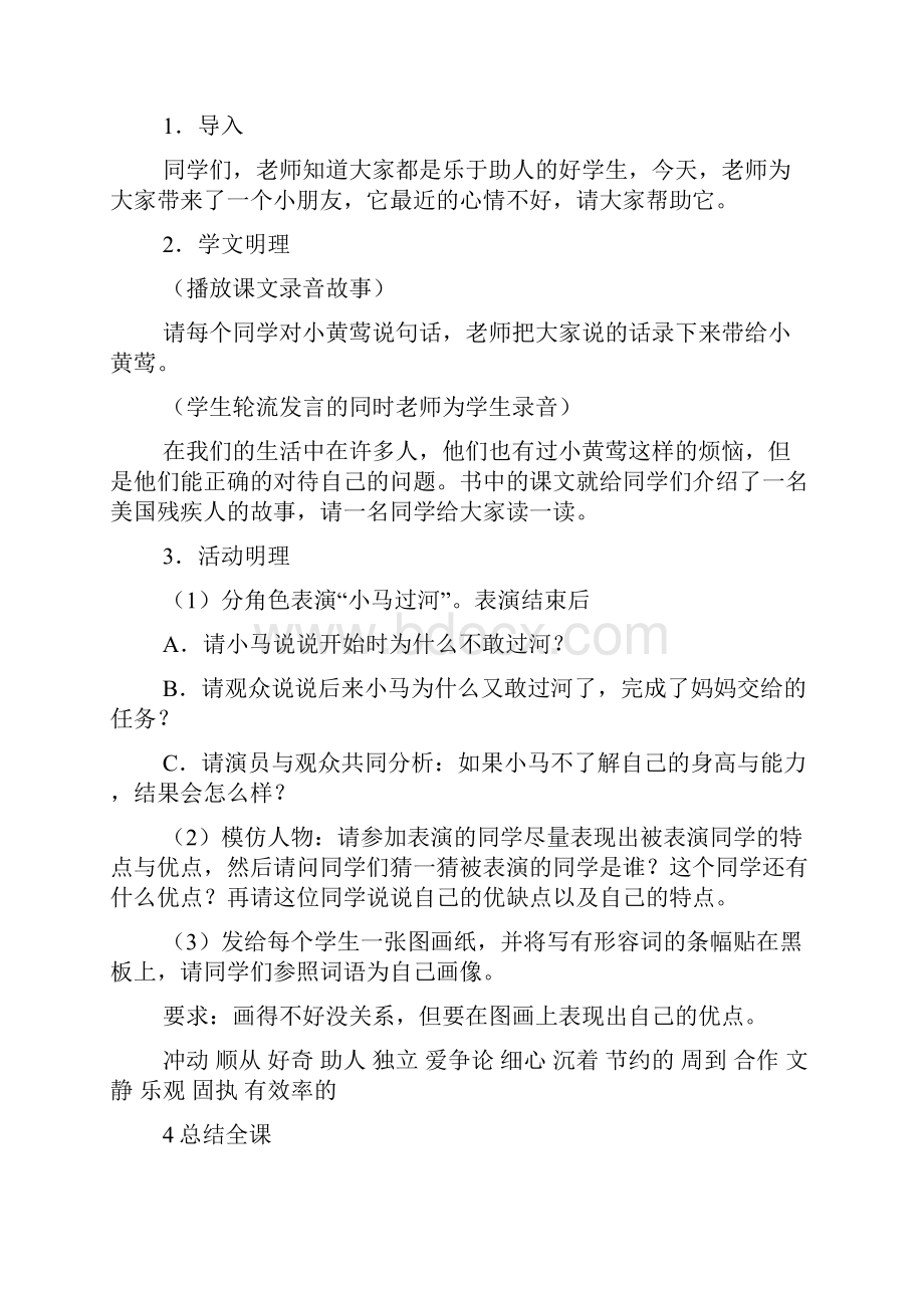 小学二年级上册心理健康教育教案教学设计全册.docx_第3页