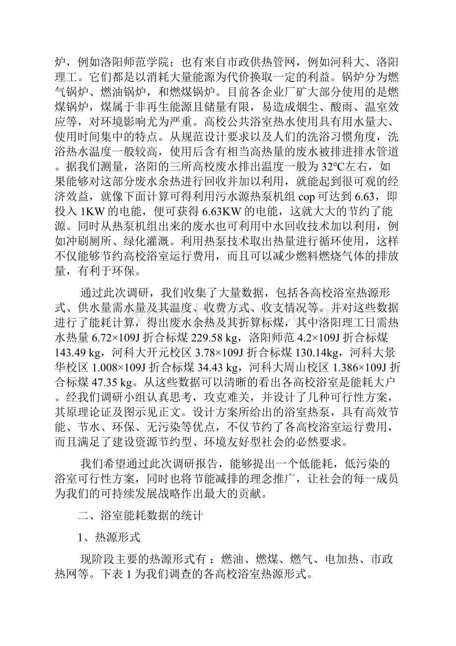 节能减排调研报告.docx_第2页