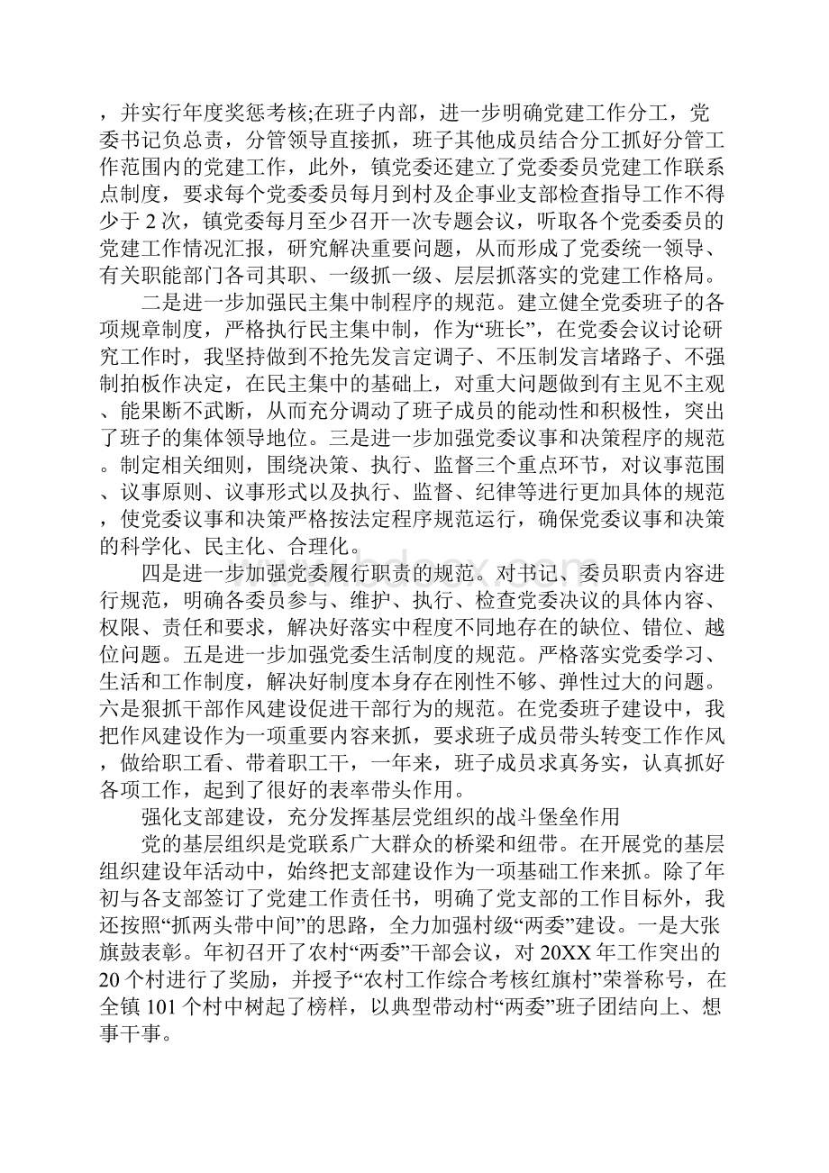 个人党建述职报告.docx_第2页