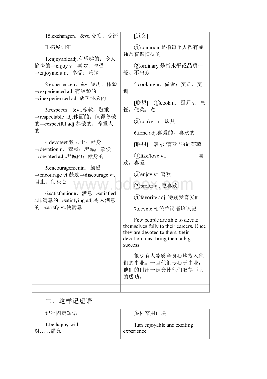 学年高中英语Unit1SchoollifeSectionⅡWelcometotheUnit.docx_第2页