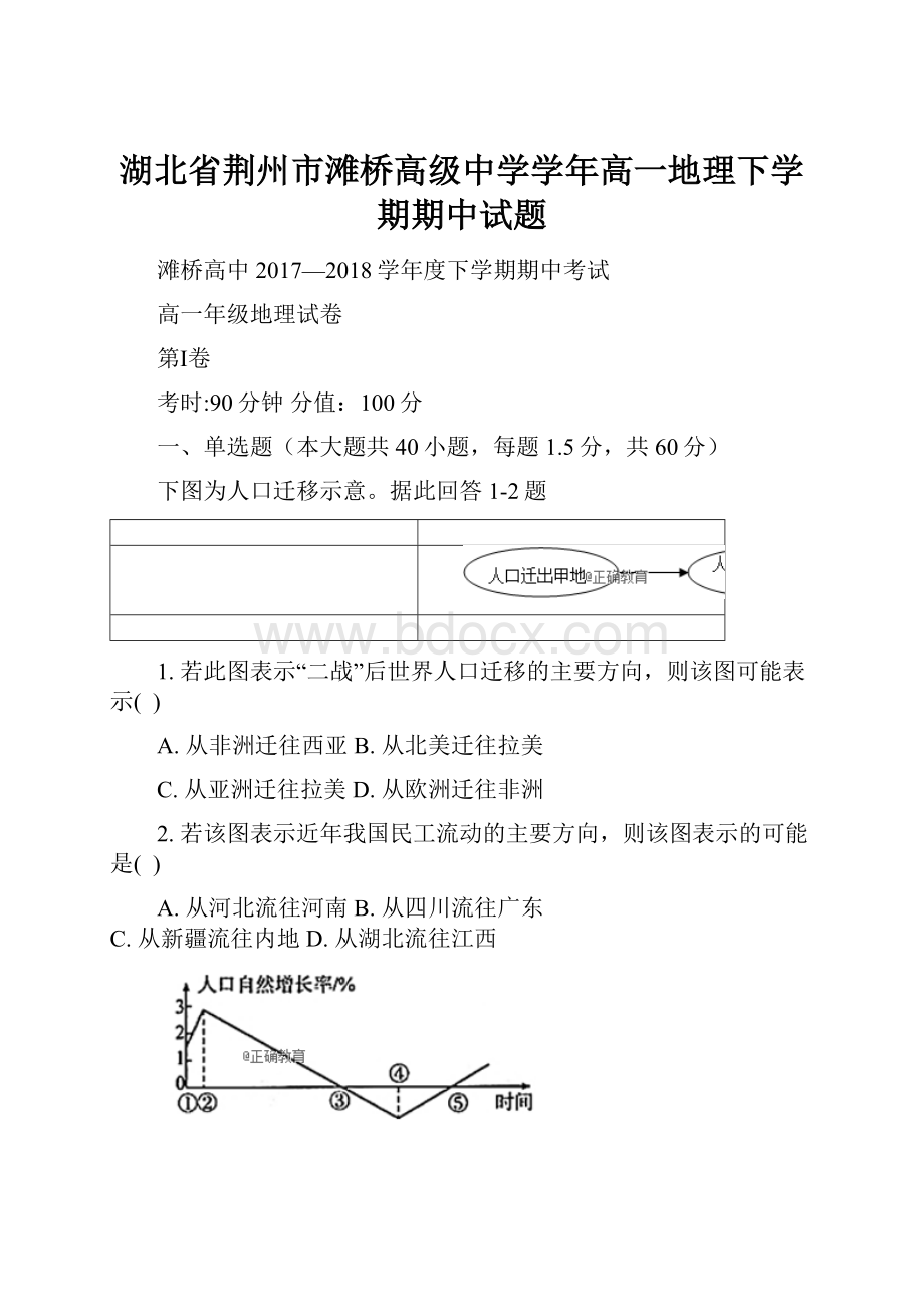 湖北省荆州市滩桥高级中学学年高一地理下学期期中试题.docx