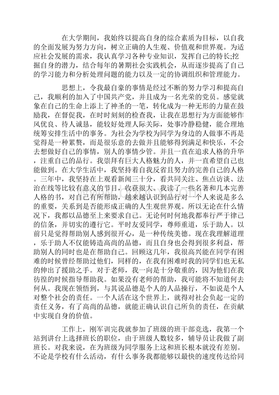 大四学生自我评价.docx_第2页