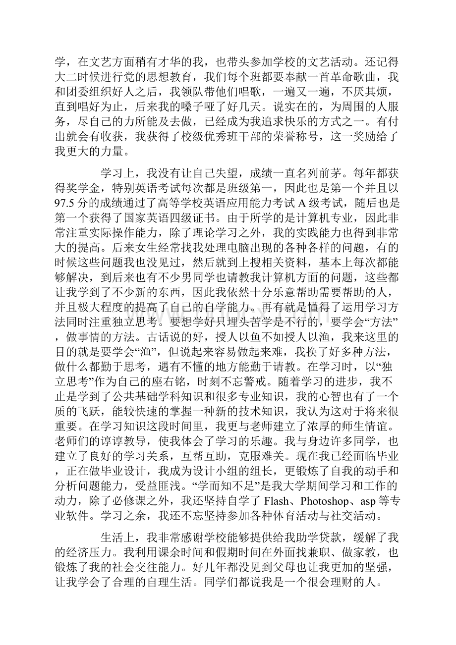 大四学生自我评价.docx_第3页