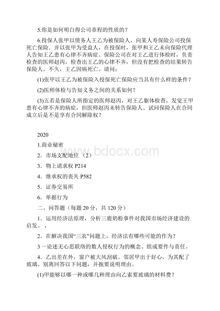 南京大学经济法初试.docx_第3页