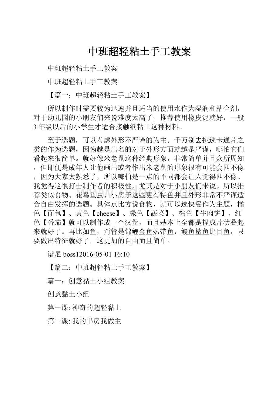 中班超轻粘土手工教案.docx_第1页