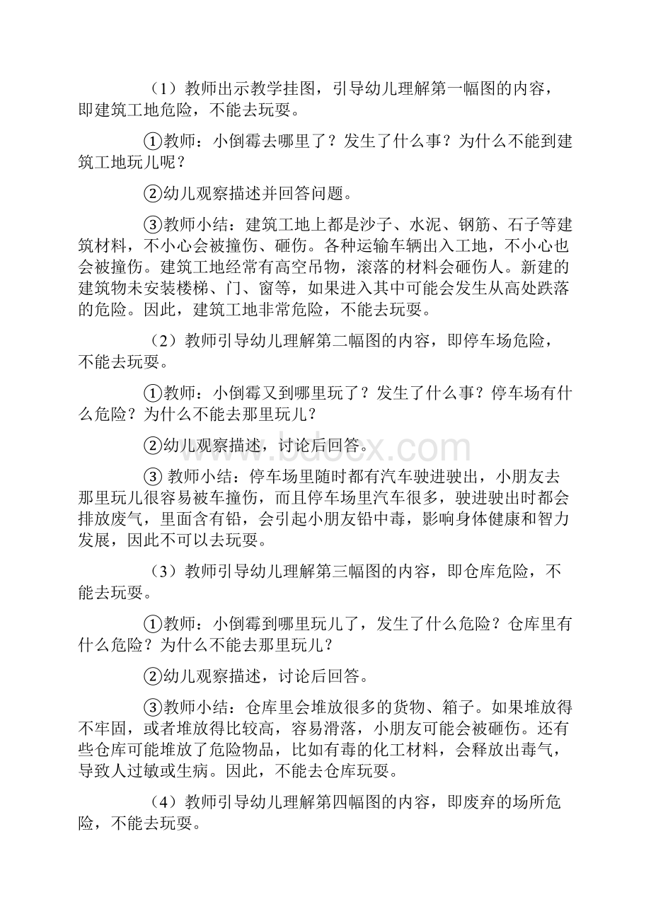 安全教育教案.docx_第2页