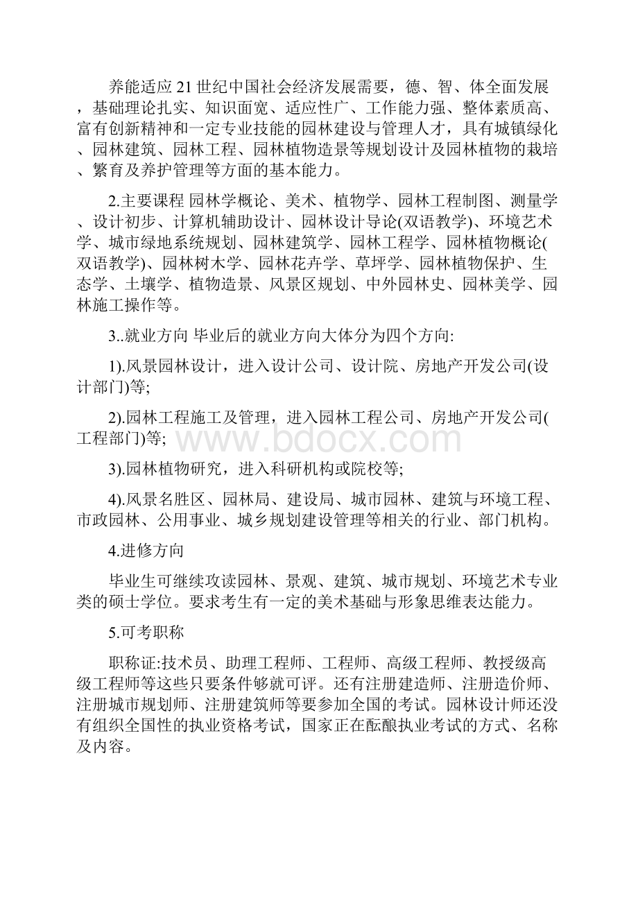 园林专业导论心得体会.docx_第2页