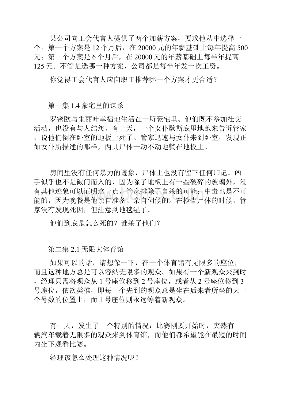 门萨智力题世界顶级智商的人们做的题目.docx_第2页