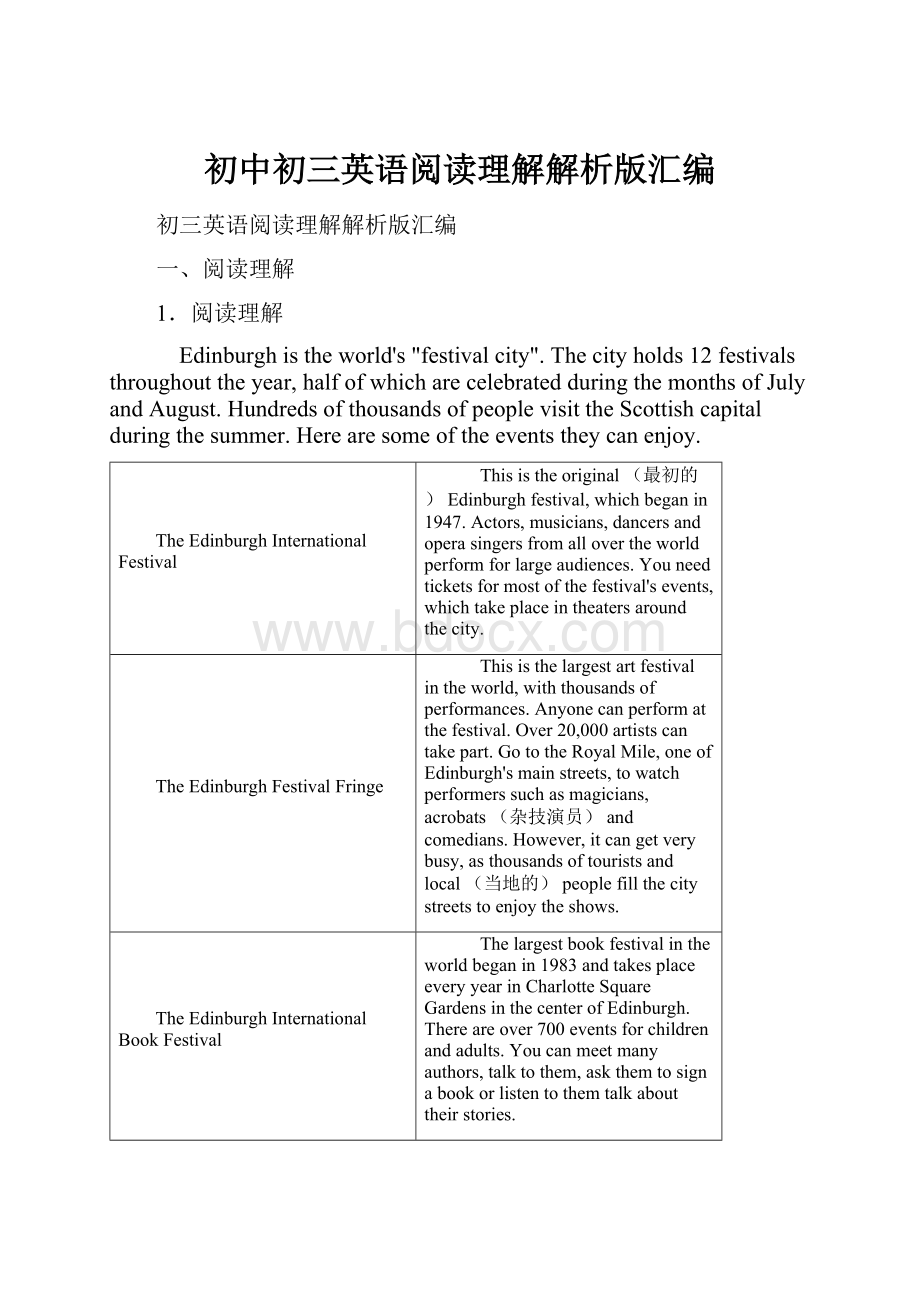 初中初三英语阅读理解解析版汇编.docx_第1页