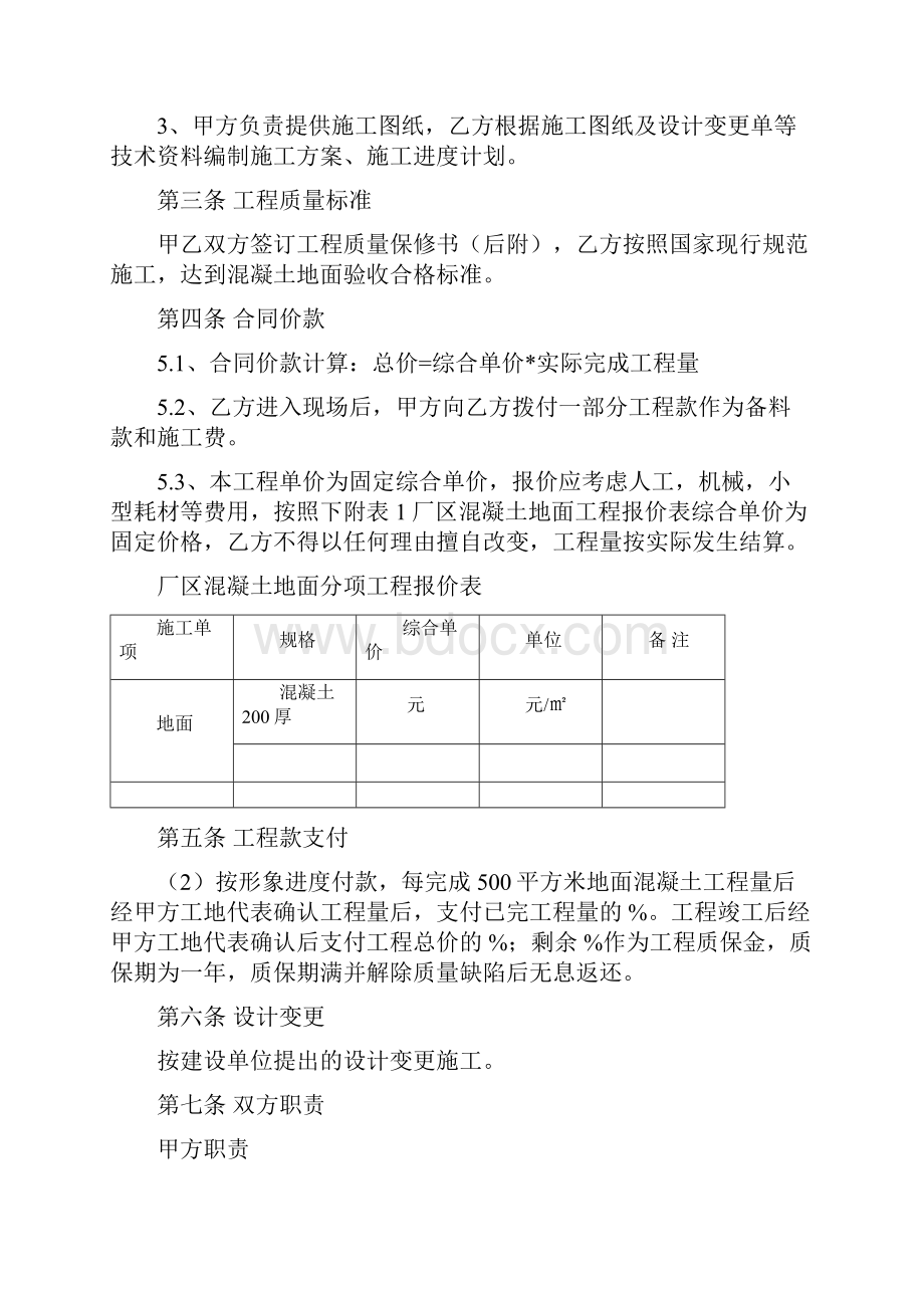 混凝土地面工程施工合同协议书范本模板.docx_第2页