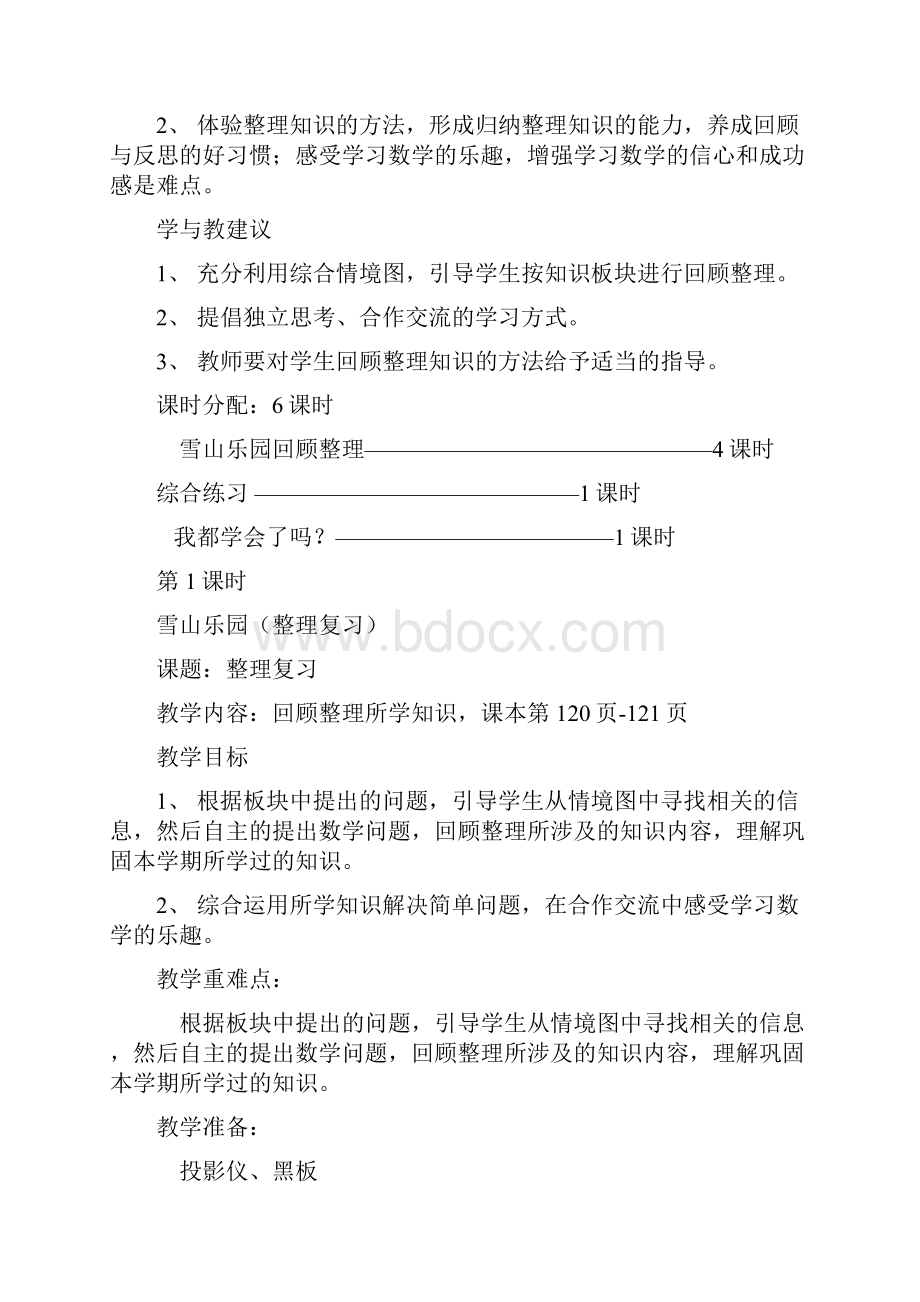 青岛版小学数学一年级上册复习教案.docx_第2页