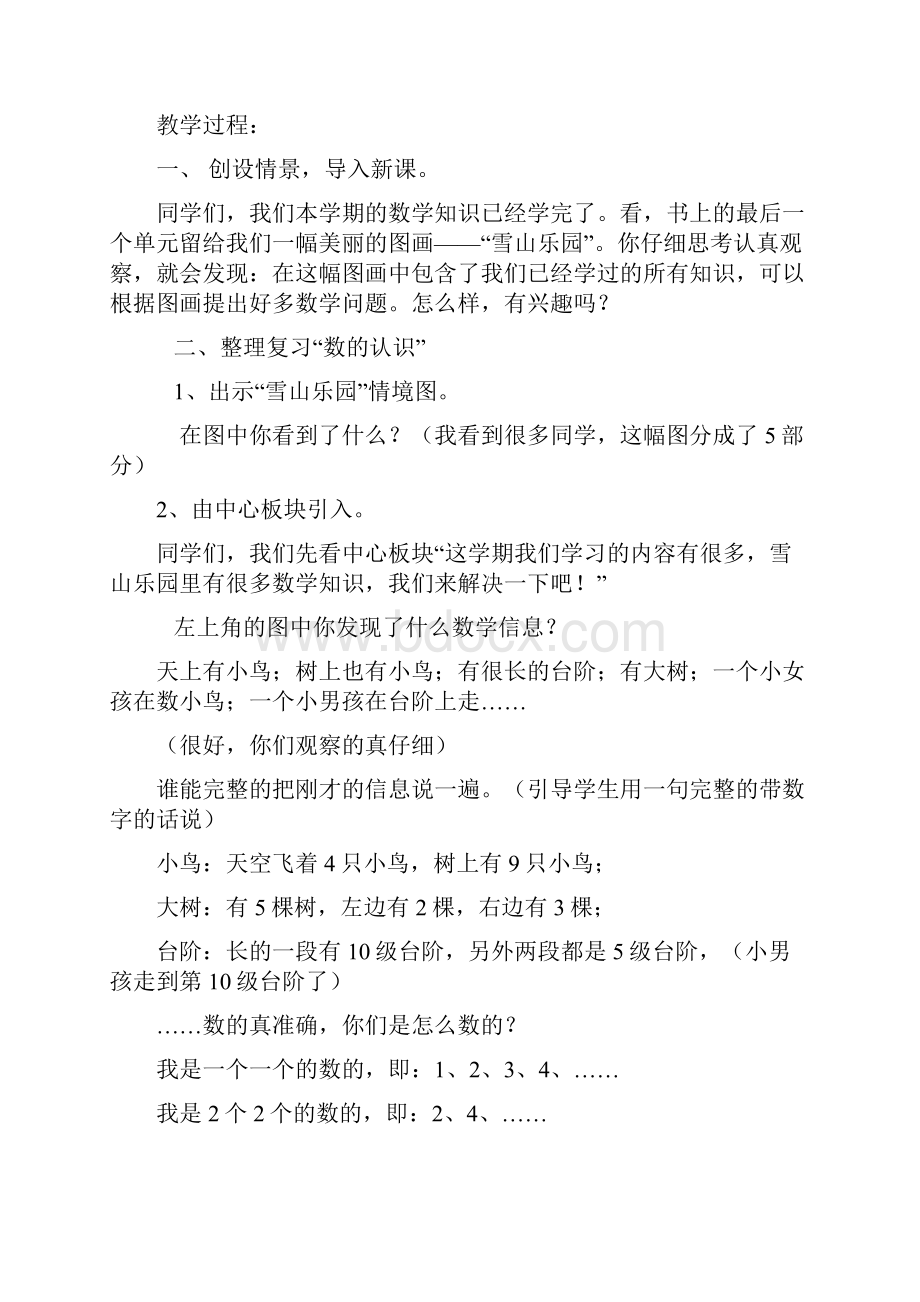 青岛版小学数学一年级上册复习教案.docx_第3页