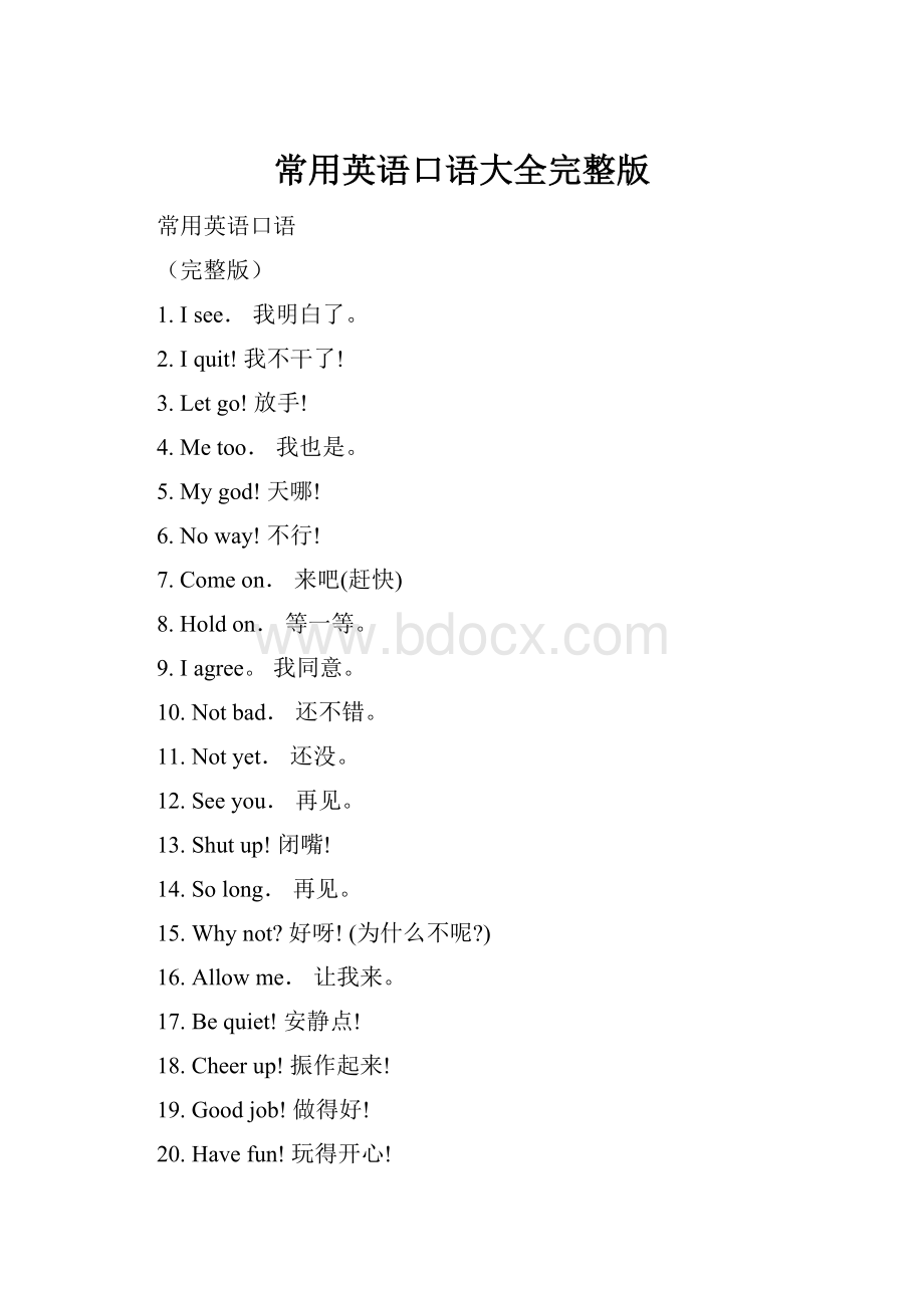 常用英语口语大全完整版.docx