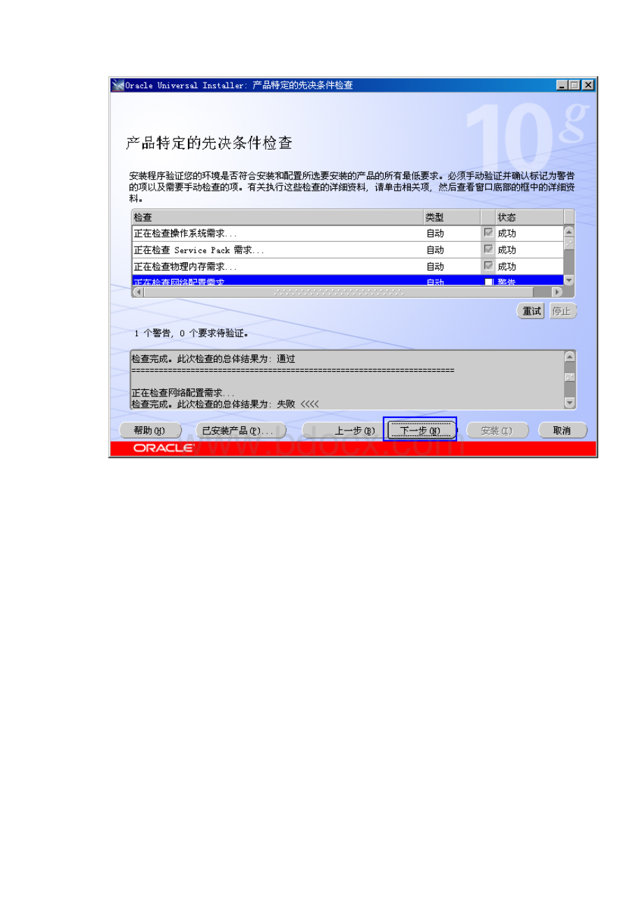 Oracle的安装与基本语句学习.docx_第2页